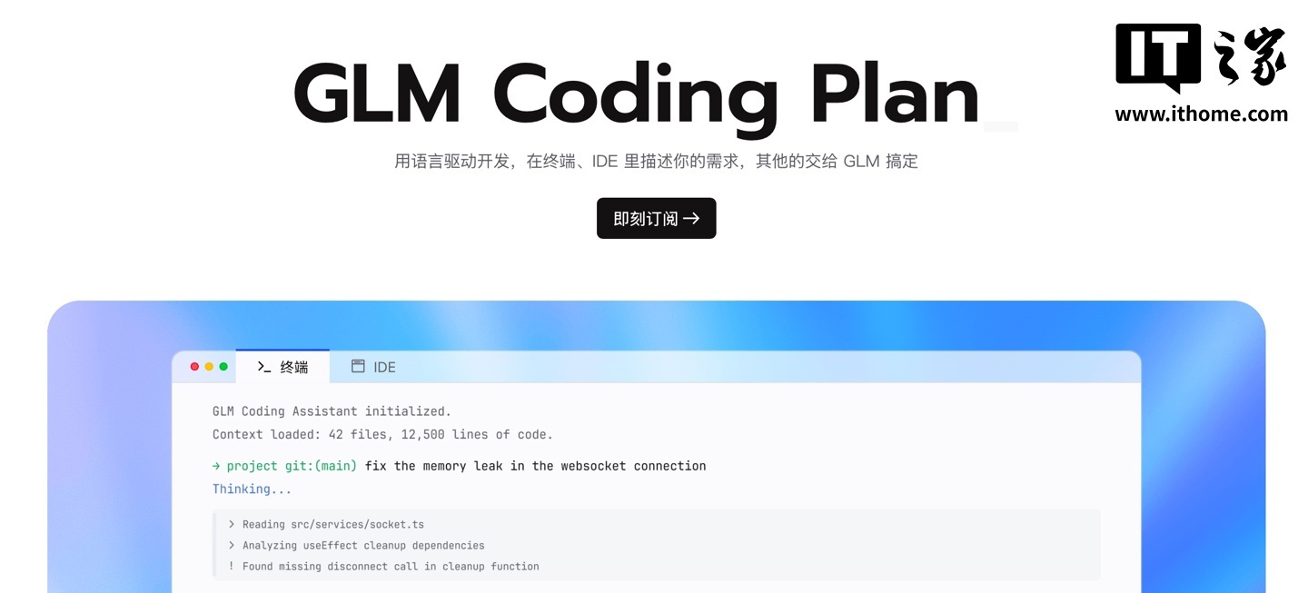 Zhipu GLM Coding Plan Subscription Returns: Transparent Points System, Starting at 118 Yuan per Month