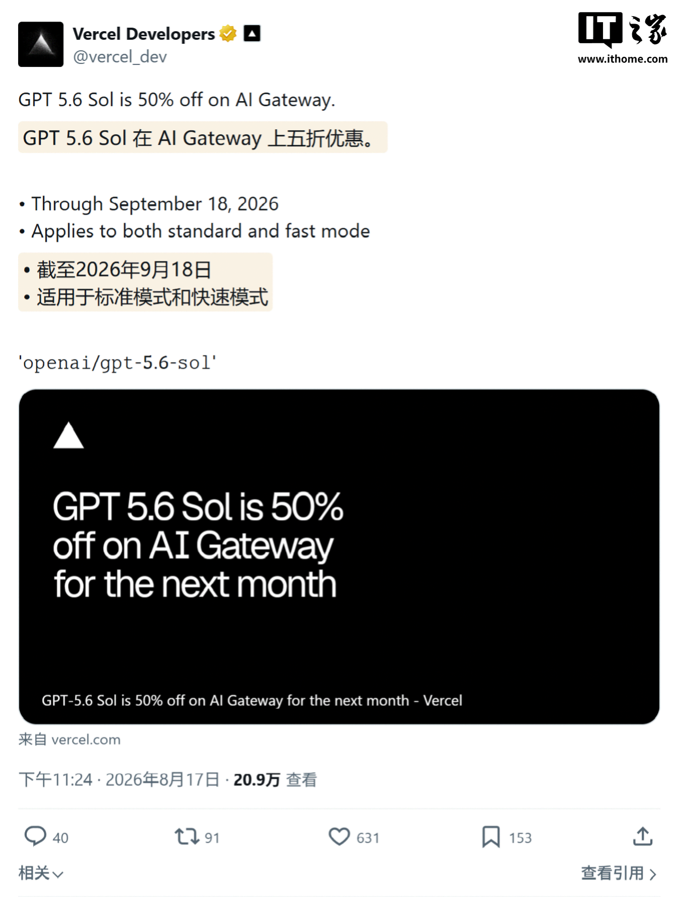 Half Price! World’s Largest AI Aggregation Platform Cuts Fees for OpenAI’s Most Powerful AI Model, GPT-5.6 Sol