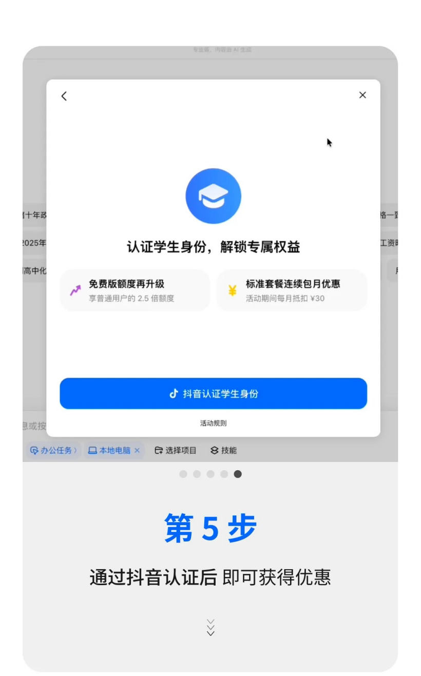 ByteDance Launches Exclusive Doubao Discounts for College Students: 2.5x Free Quota, Pro Plan from RMB 38/Month