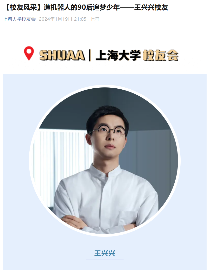 Unitree Technology CEO Wang Xingxing responds to leaving DJI 2 months after graduation