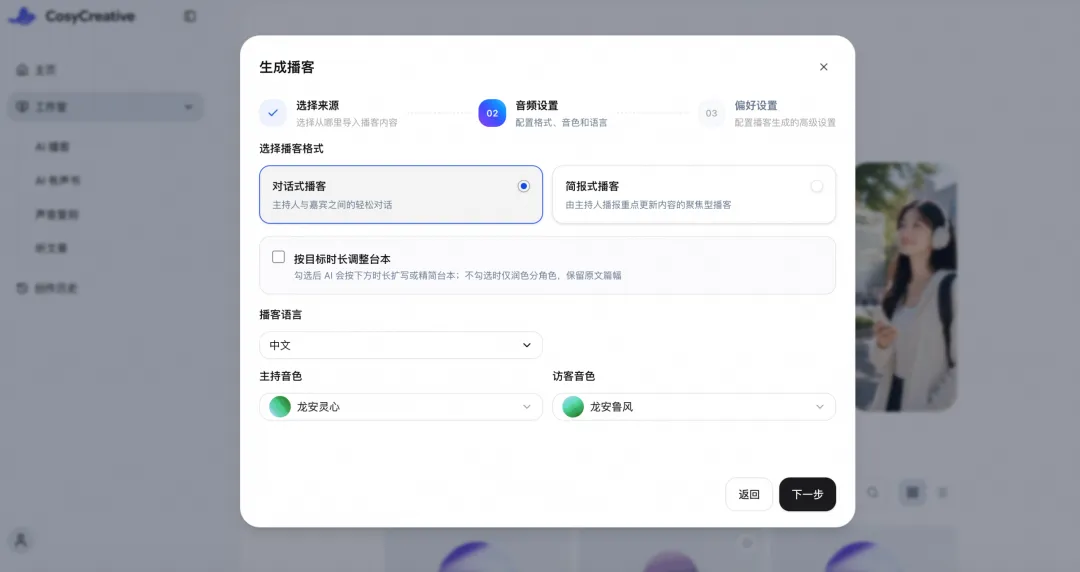 アリババ、国内初のAI音声プラットフォーム「CosyVoice Studio」を発表、期間限定で無料体験