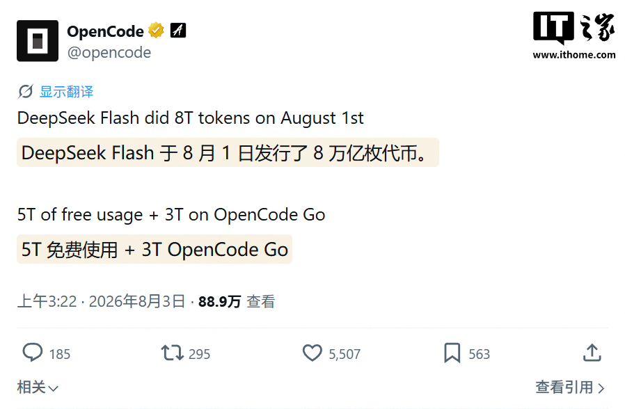 No. 1 Globally! OpenRouter Says DeepSeek-V4-Flash Surpassed 7.22 Trillion Tokens in Calls Last Week to Top the Rankings