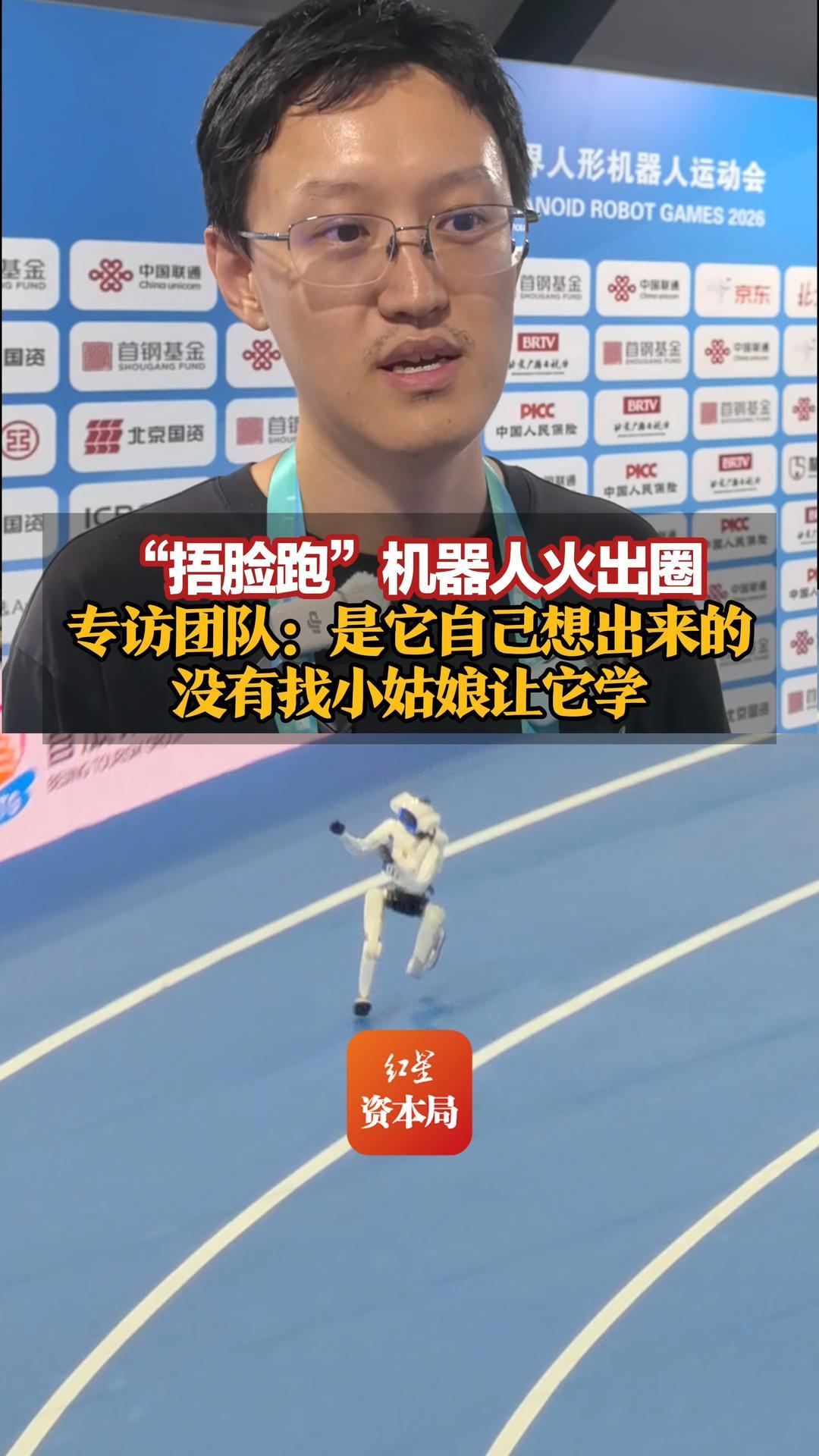 Tiangong Team Responds to Robot Winning Face-Covering Run: It Came Up with Itself