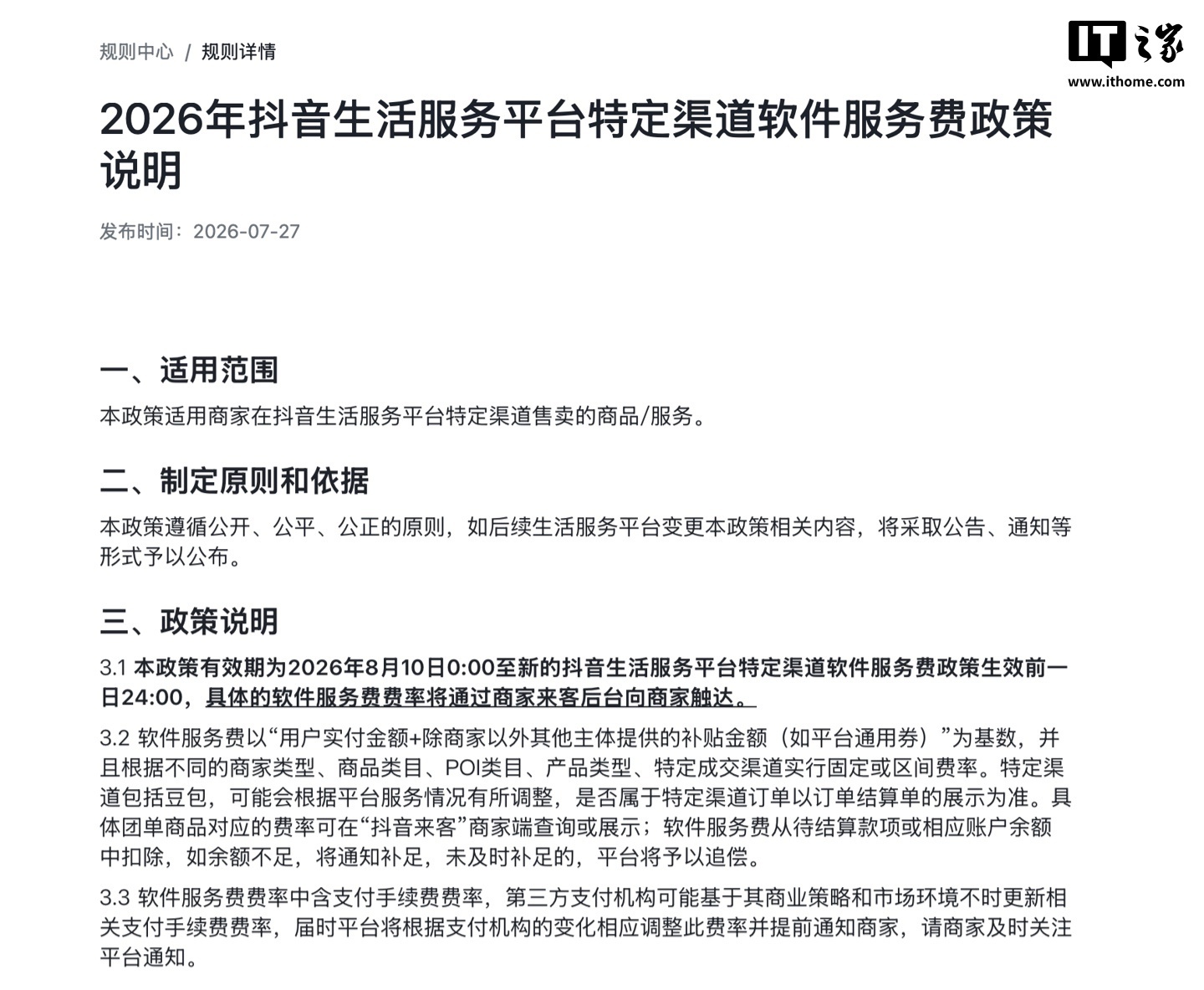 Doubao PR Head Liu Xing Responds to “12% Commission on Recommended Hotels”: The Claim Is Inaccurate; Only Channel Service Fees Are Paid After Orders Are Completed