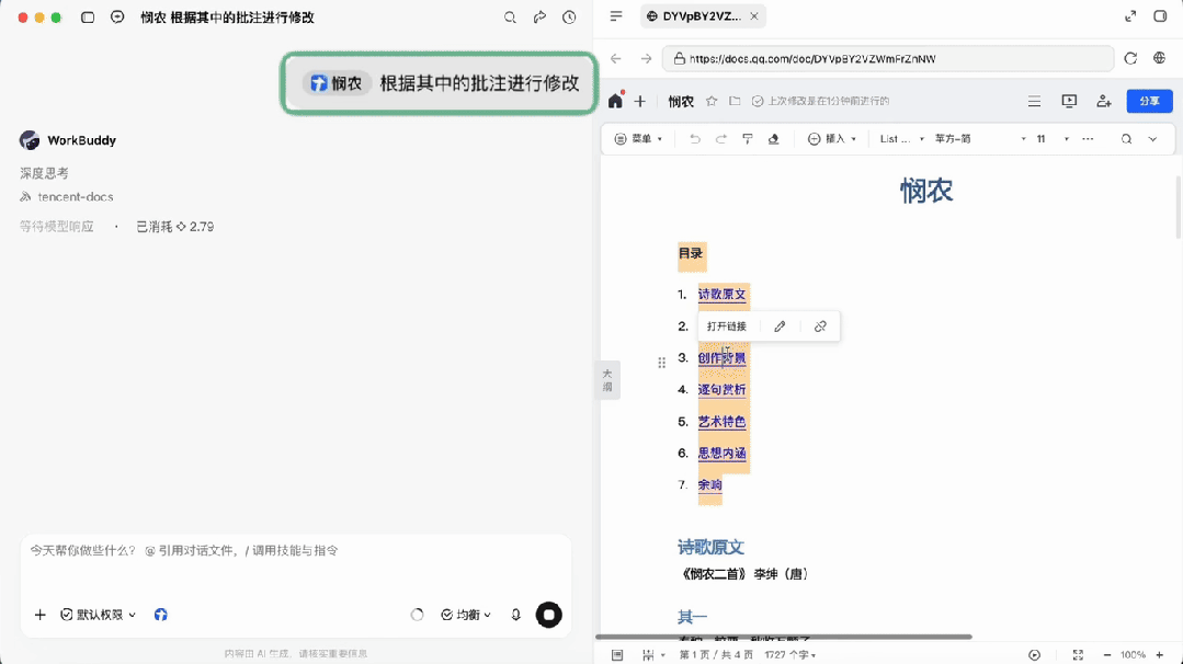 The industry's only: Tencent WorkBuddy launches “Human-AI Co-Writing,” enabling seamless AI-assisted editing