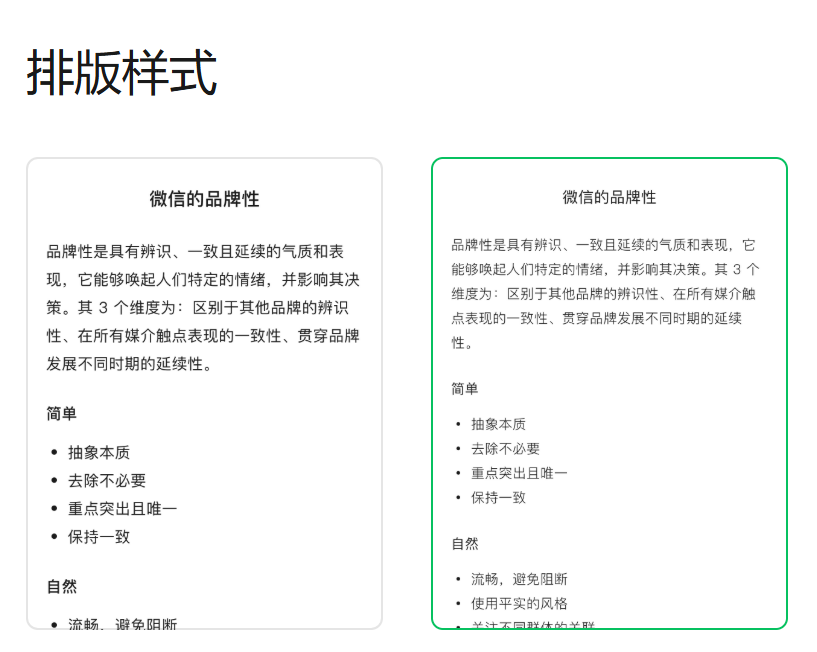 WeChat Official Accounts Launches AI-Powered “One-Click Formatting” Feature