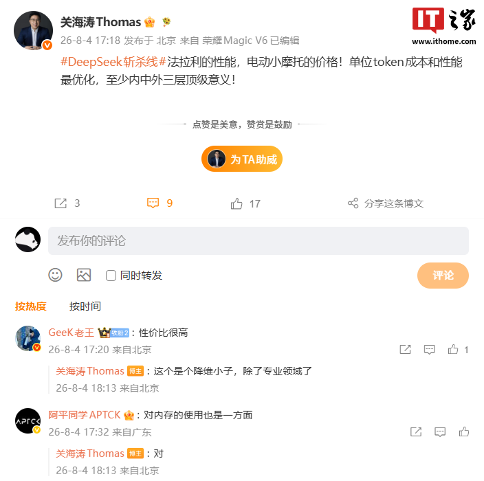 Honor Executive Guan Haitao Discusses the “DeepSeek Kill Line”: Optimizing Per-Token Cost and Performance, with at Least Three Top-Level Significances Domestically, in China, and Internationally