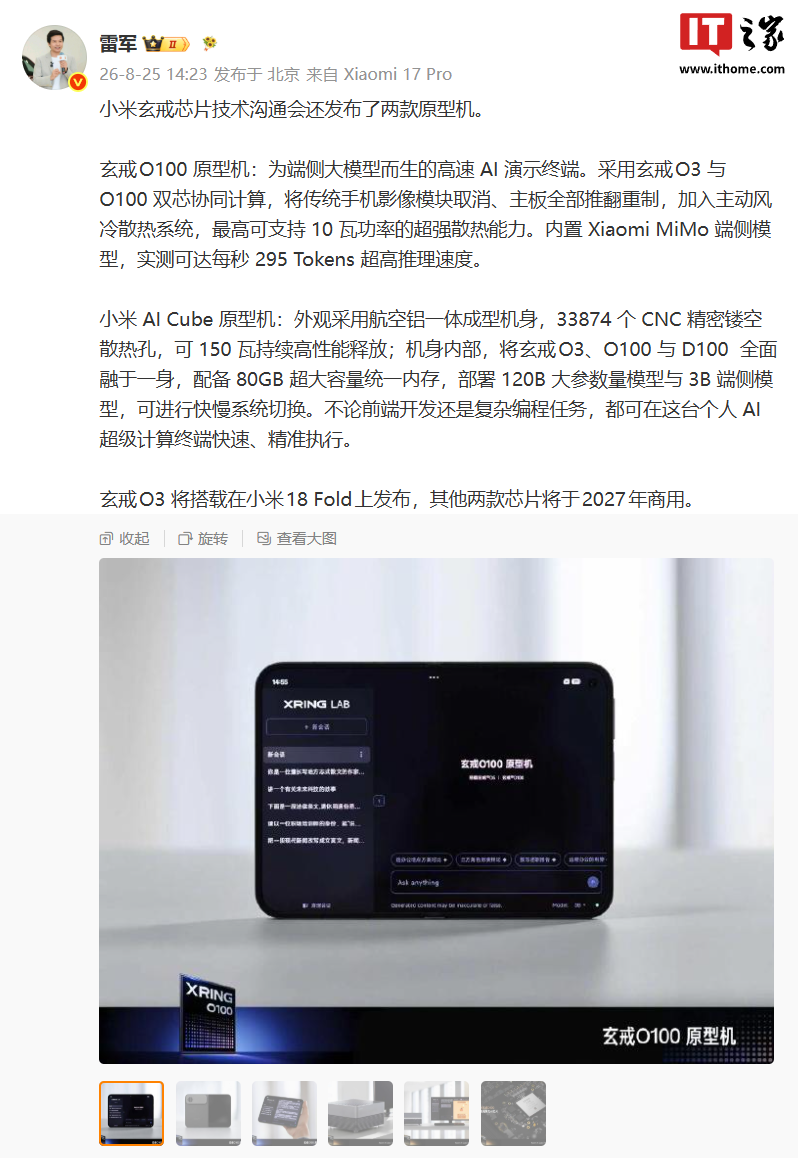 Lei Jun explains next-generation Xuanjie chip prototypes, including high-speed AI and personal AI supercomputer terminals