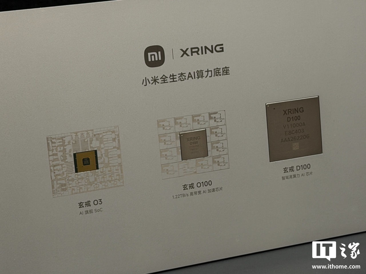 Lei Jun explains next-generation Xuanjie chip prototypes, including high-speed AI and personal AI supercomputer terminals