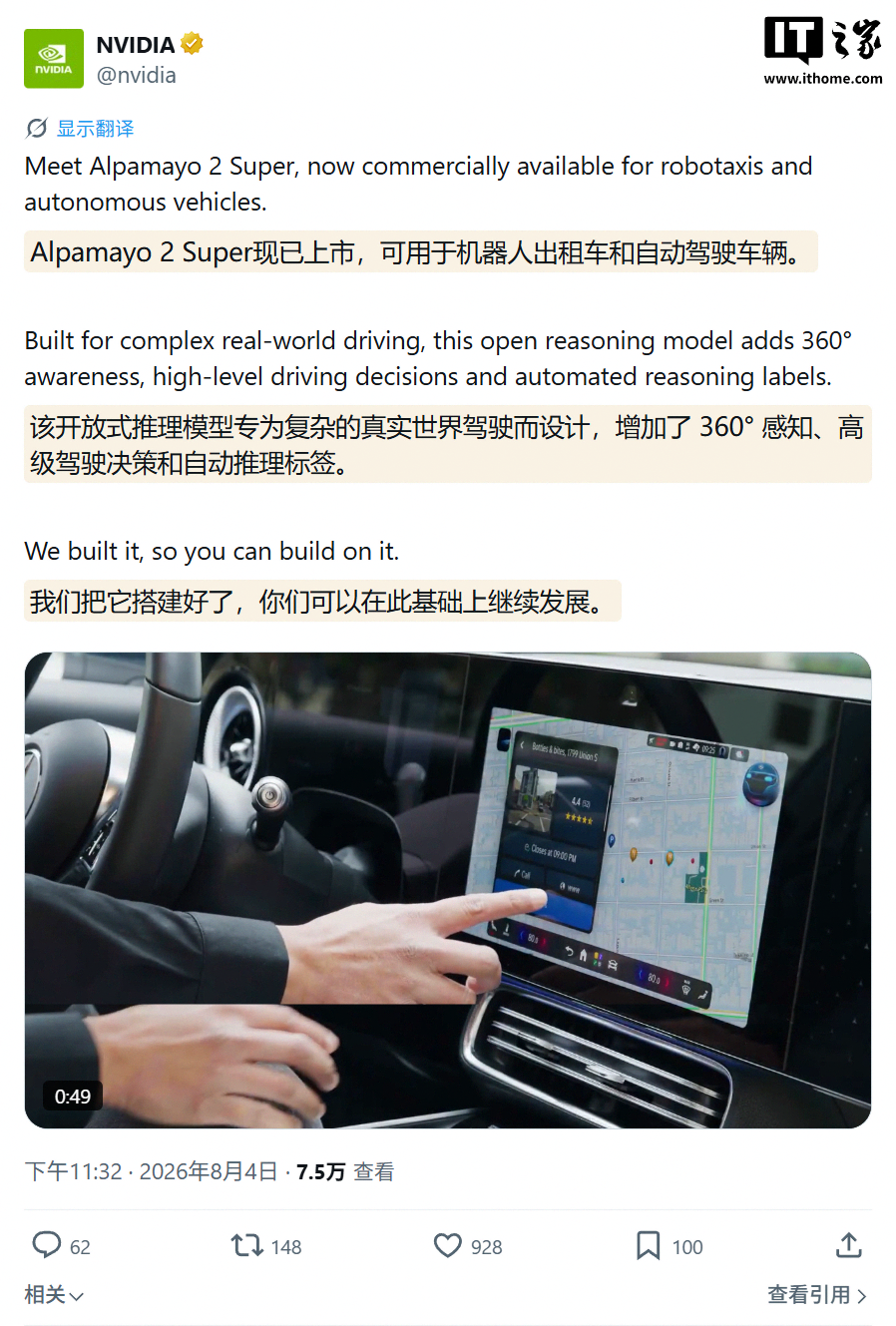 NVIDIA Alpamayo 2 Super AI Opened for Commercial Use: Bringing 360° Perception and Advanced Driving Decisions to Autonomous Vehicles