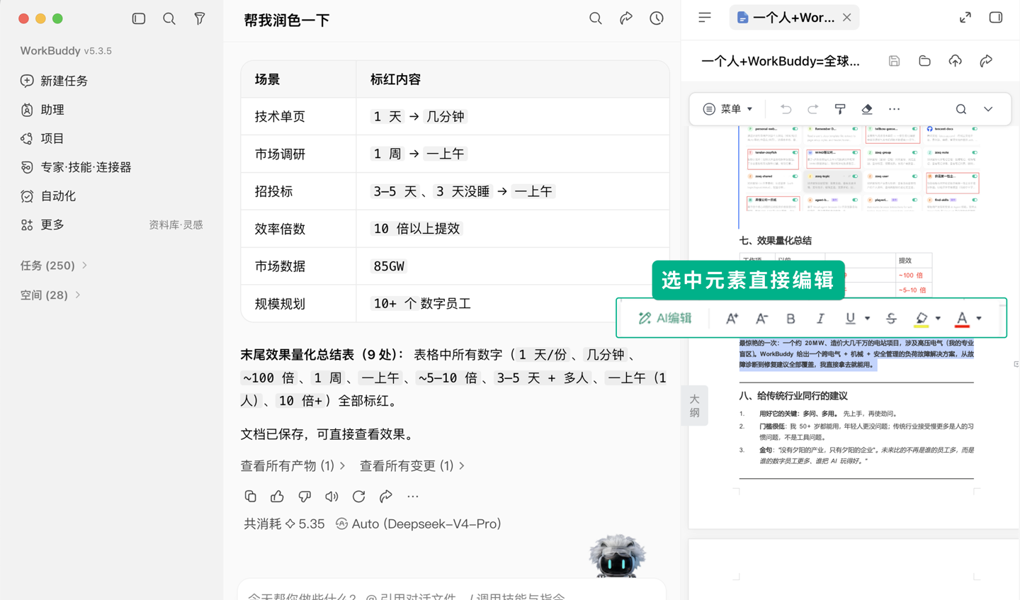 The industry's only: Tencent WorkBuddy launches “Human-AI Co-Writing,” enabling seamless AI-assisted editing