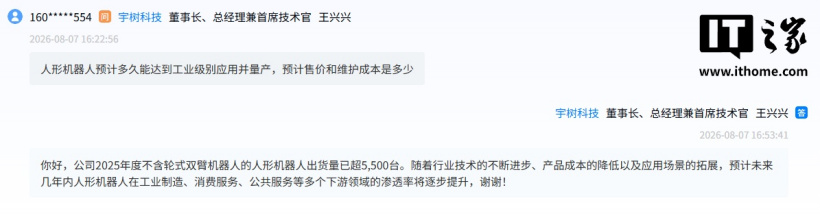 Wang Xingxing Responds to DeepSeek’s Investment in Unitree: Cooperation Will Focus on Three Areas