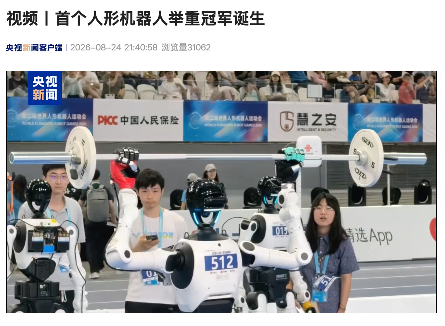 Robot successfully lifting 16 kilograms at the Second World Humanoid Robot Games