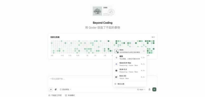 Alibaba releases the all-new Qoder, upgraded from an AI coding tool to an agent workbench