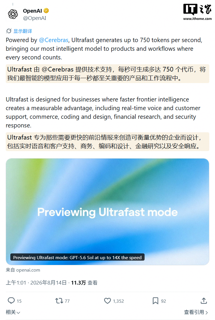 Up to 750 Tokens per Second: OpenAI Introduces Ultrafast Mode, Boosting GPT-5.6 Sol AI Speed 14x