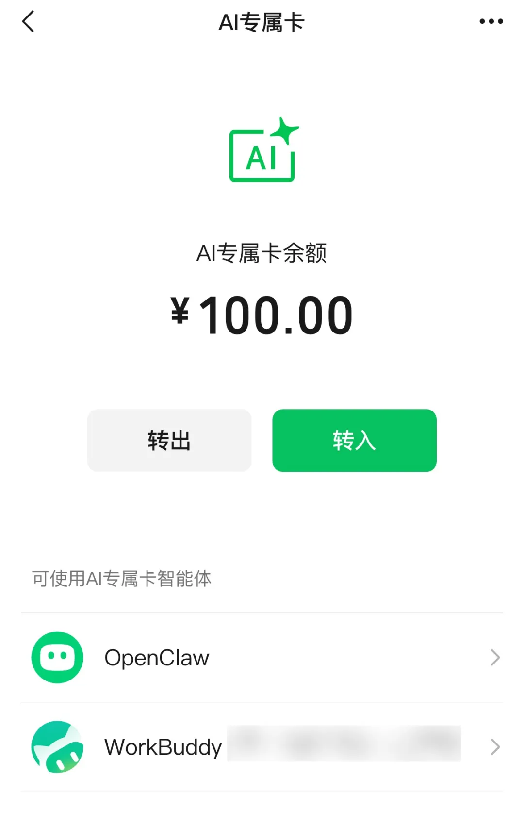 WeChat Pay AI Dedicated Card supports DeepSeek Harness and OpenClaw