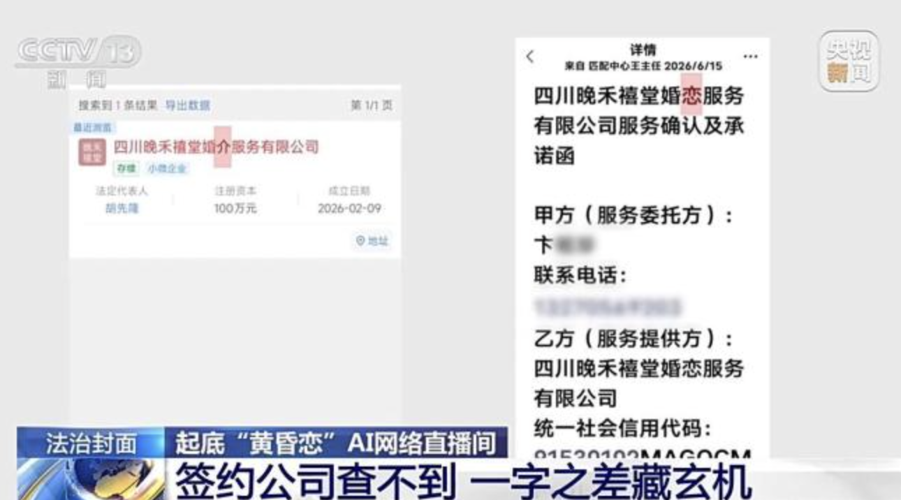 CCTV exposes an AI dating scam targeting middle-aged and elderly women through fake matchmaking services