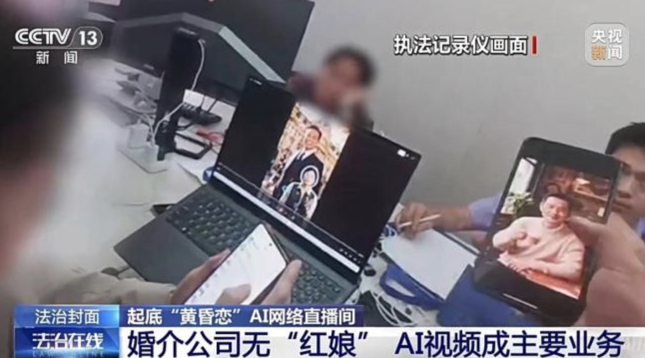 CCTV exposes an AI dating scam targeting middle-aged and elderly women through fake matchmaking services