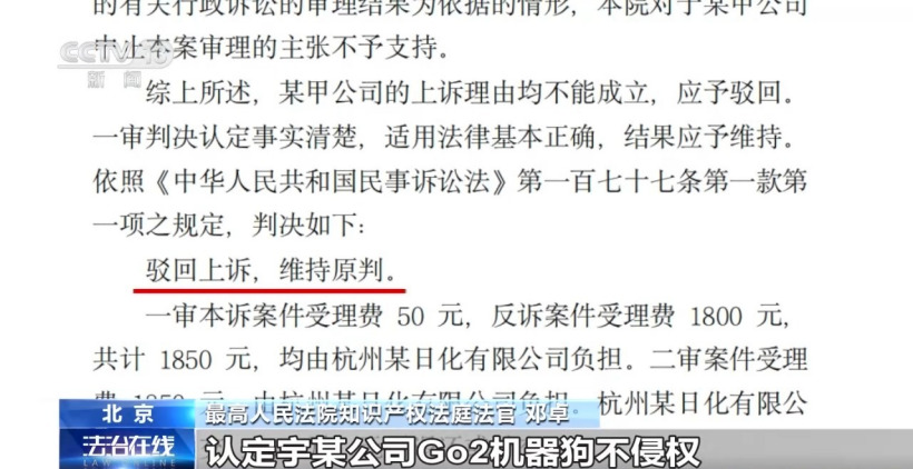 CCTV Exposes Details of Loumoumei’s “Patent Trolling” Against Unitree Technology; Court Finds Malicious Litigation and Orders It to Pay the Latter 80,000 Yuan