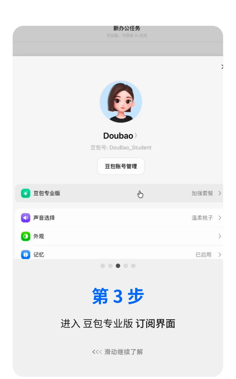 ByteDance Launches Exclusive Doubao Discounts for College Students: 2.5x Free Quota, Pro Plan from RMB 38/Month