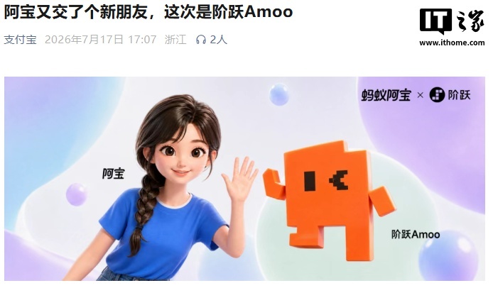 Alipay and StepFun cross-device AI partnership