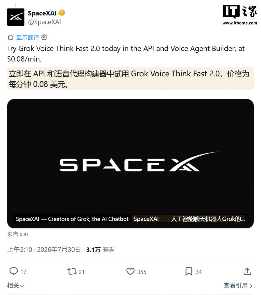 Elon Musk’s SpaceXAI’s Most Intelligent AI Voice Model, Grok Voice Think Fast 2.0 Debuts