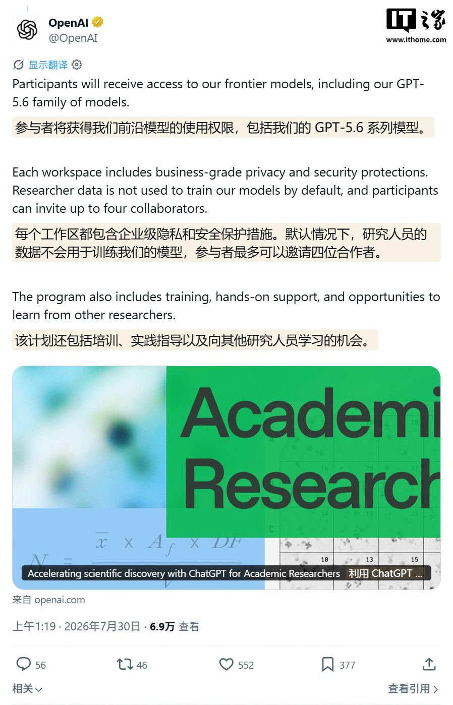 OpenAI Plans to Offer GPT-5.6 Series AI Models and Other Resources Free of Charge to 100,000 Scientists