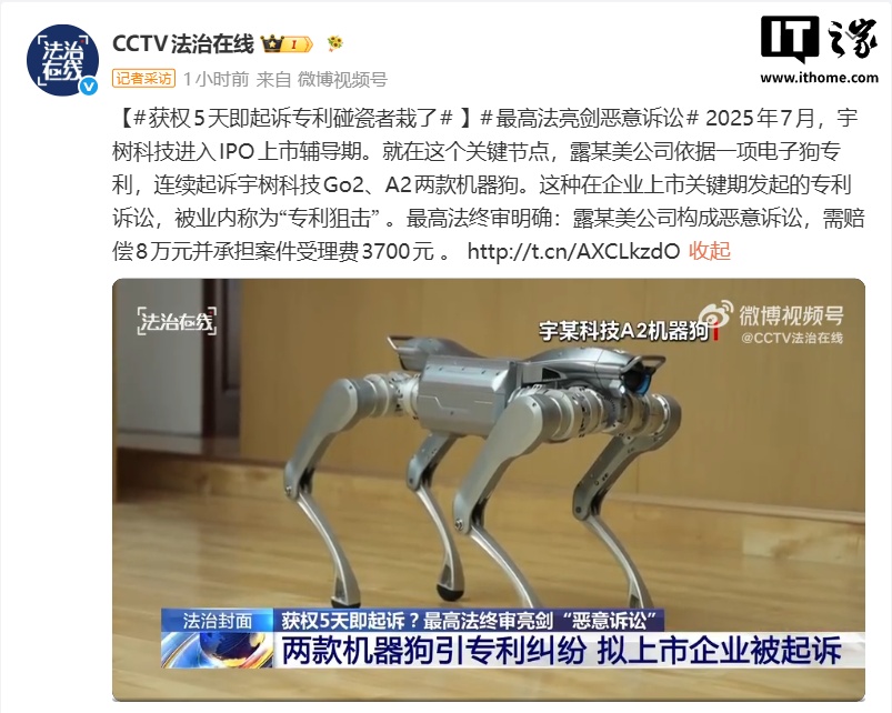 CCTV Exposes Details of Loumoumei’s “Patent Trolling” Against Unitree Technology; Court Finds Malicious Litigation and Orders It to Pay the Latter 80,000 Yuan
