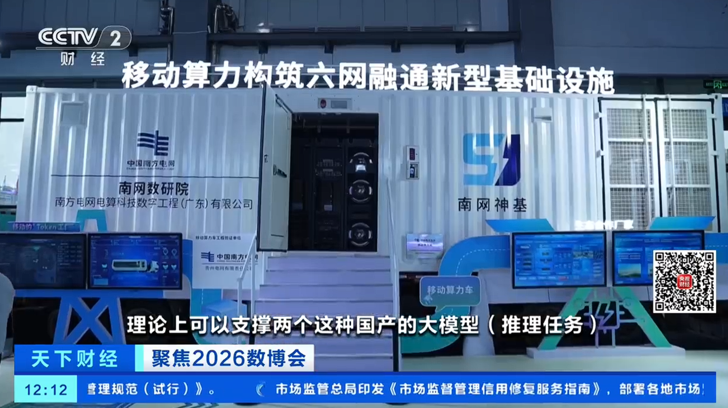China’s First Vehicle-Mounted Mobile Token Factory Debuts