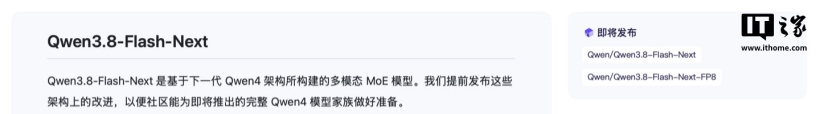 Multimodal MoE model built on the next-generation Qwen4 architecture; Alibaba Qwen previews Qwen3.8-Flash-Next open-source release