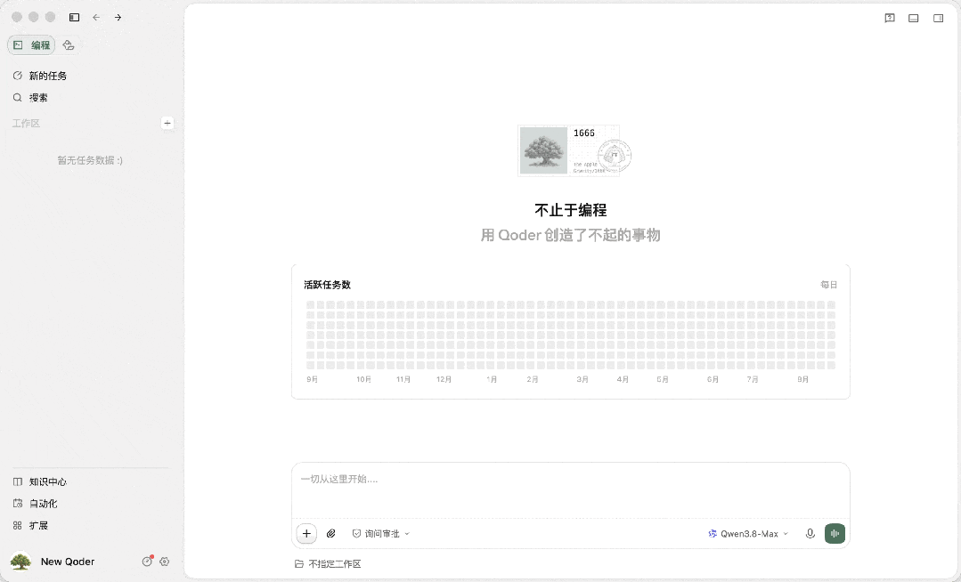 Alibaba releases the all-new Qoder, upgraded from an AI coding tool to an agent workbench
