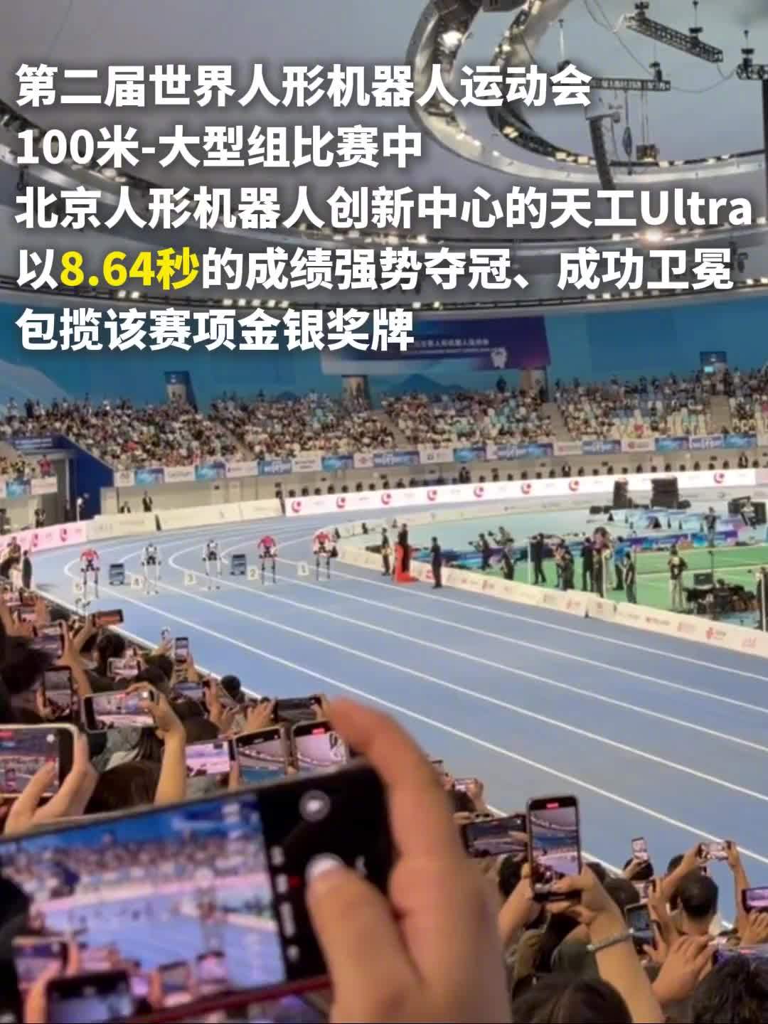 8.64 Seconds! Tiangong Ultra Robot Breaks the Human 100-Meter World Record Again