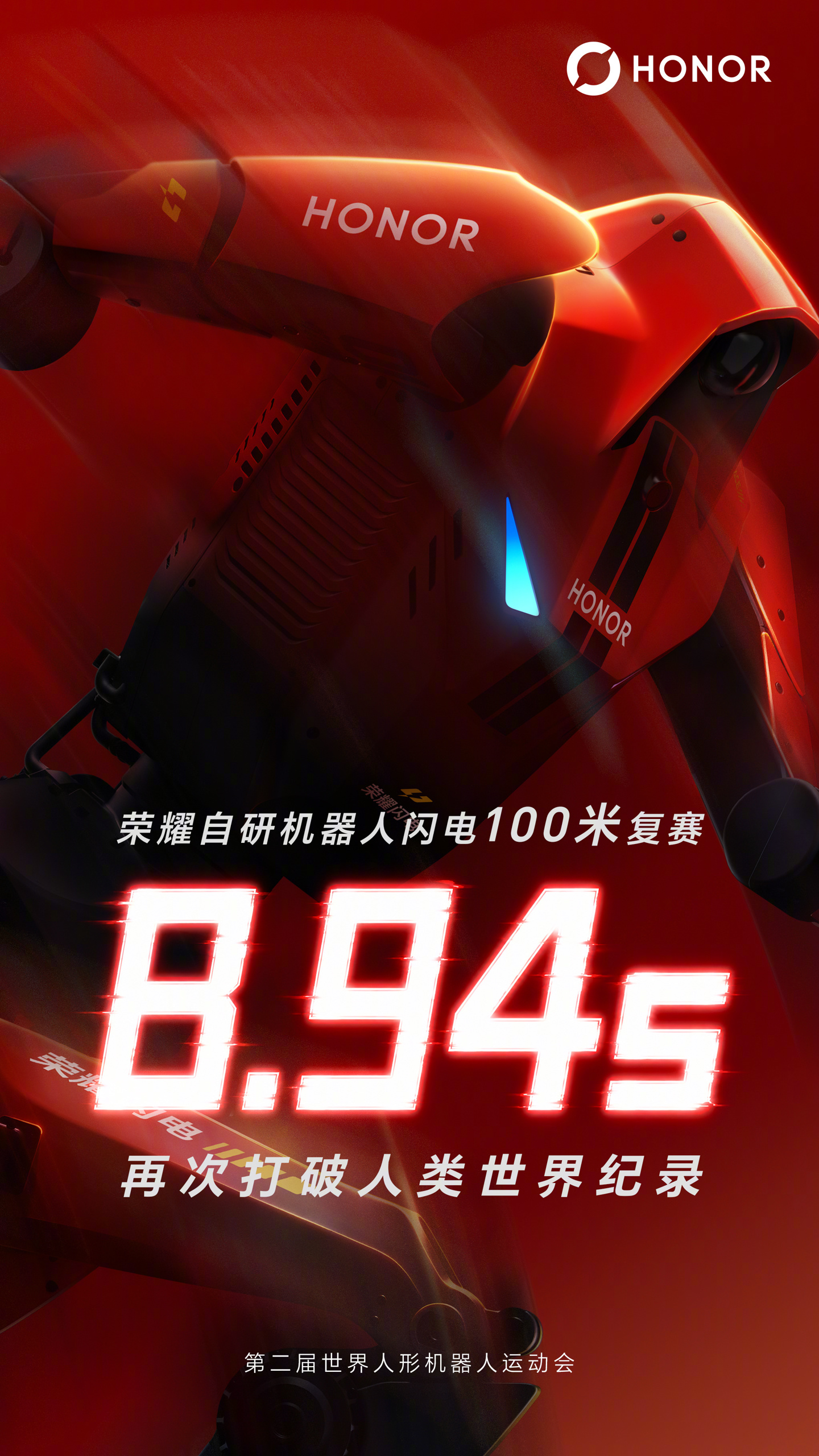 Honor showcases 100-meter results at the Humanoid Robot Games: “Vitality” wins the preliminary race, and “Lightning” breaks the human record again