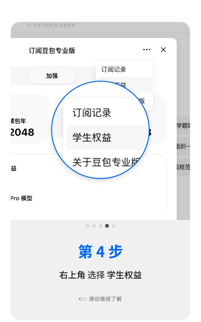 ByteDance Launches Exclusive Doubao Discounts for College Students: 2.5x Free Quota, Pro Plan from RMB 38/Month