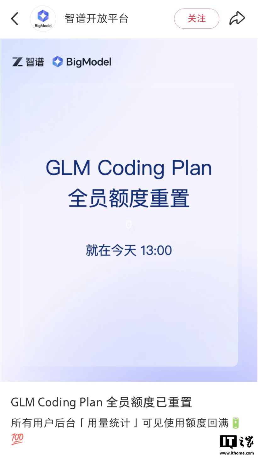 Zhipu Announces Comprehensive ZCode Upgrade, GLM Coding Plan Quotas Fully Replenished for All Users