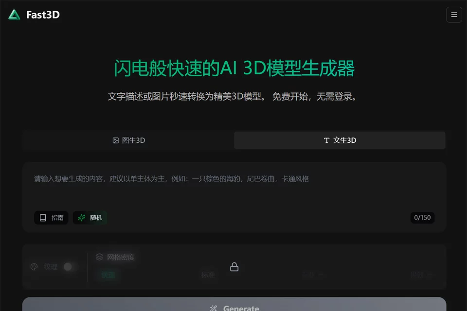 واجهة ويب Fast3D لتوليد نماذج ثلاثية الأبعاد