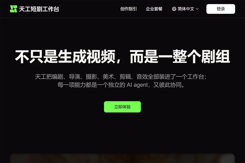天工ショートドラマワークベンチのAIショートドラマ動画生成画面