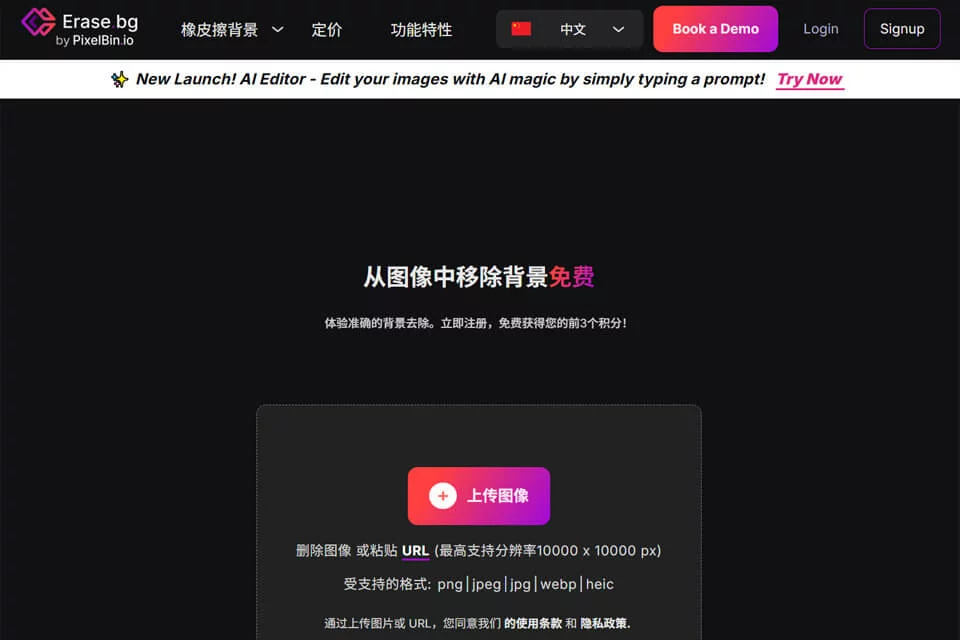 Erase.bgオンライン画像背景削除ツールの画面と処理例