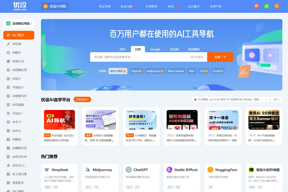 优设 AI ন্যাভিগেশনের AI টুল শ্রেণিবিন্যাস পৃষ্ঠা
