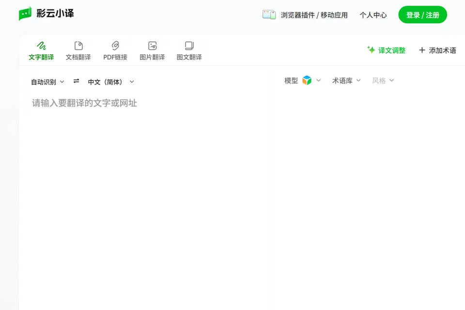 彩雲小訳翻訳ツールの画面イメージ