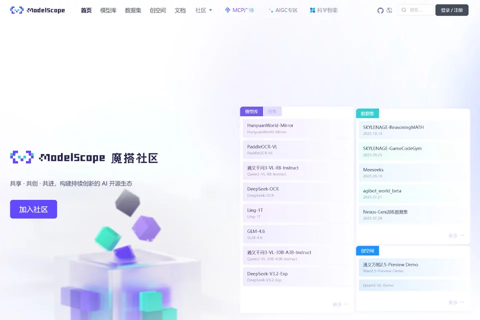 واجهة منصة ModelScope لاستكشاف النماذج وتطويرها