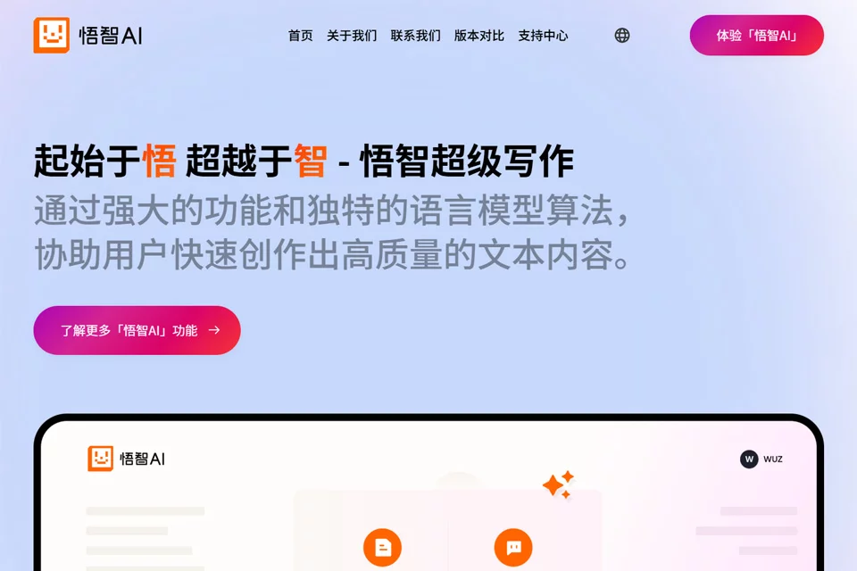 悟智AI লেখালেখি ও ছবি আঁকার ফাংশনের ইন্টারফেসের চিত্র