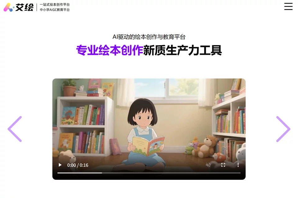 艾绘 AI絵本制作ツールのカバー画像