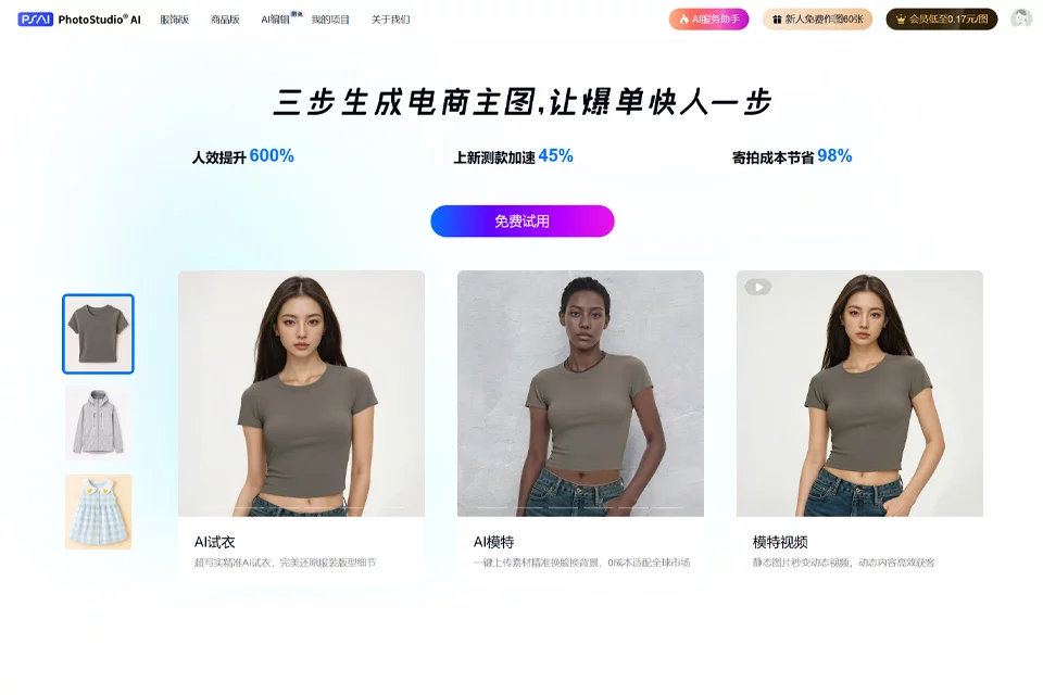 PhotoStudio AI ای کامرس کمرشل فوٹوگرافی پلیٹ فارم اور پروڈکٹ وژوئل مواد کی مثال