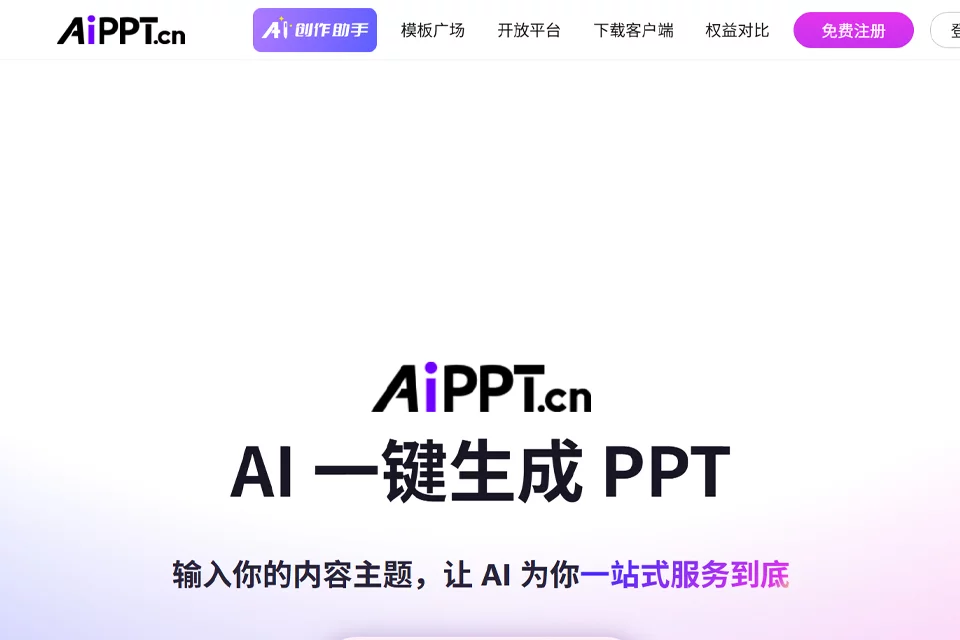 واجهة AiPPT لإنشاء العروض التقديمية