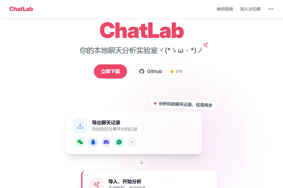 ChatLab স্থানীয় কমিউনিটি চ্যাট ডেটা বিশ্লেষণ ইন্টারফেসের দৃশ্য