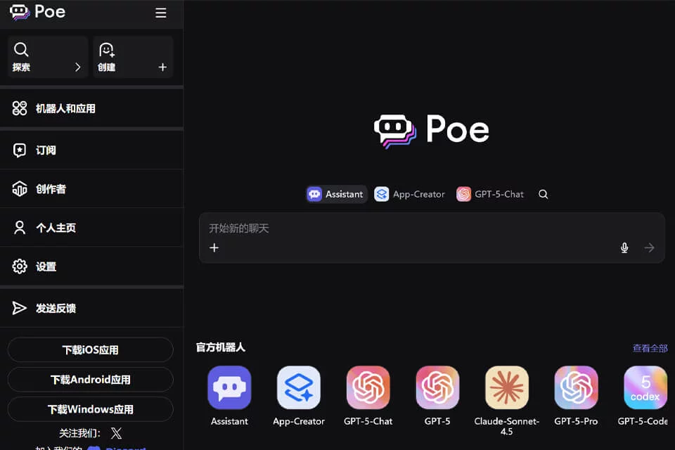 Poe একাধিক মডেলসমৃদ্ধ কৃত্রিম বুদ্ধিমত্তা টুলবক্সের ইন্টারফেসের উদাহরণ