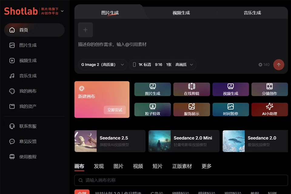 Shotlab AI সৃজনশীল প্ল্যাটফর্ম