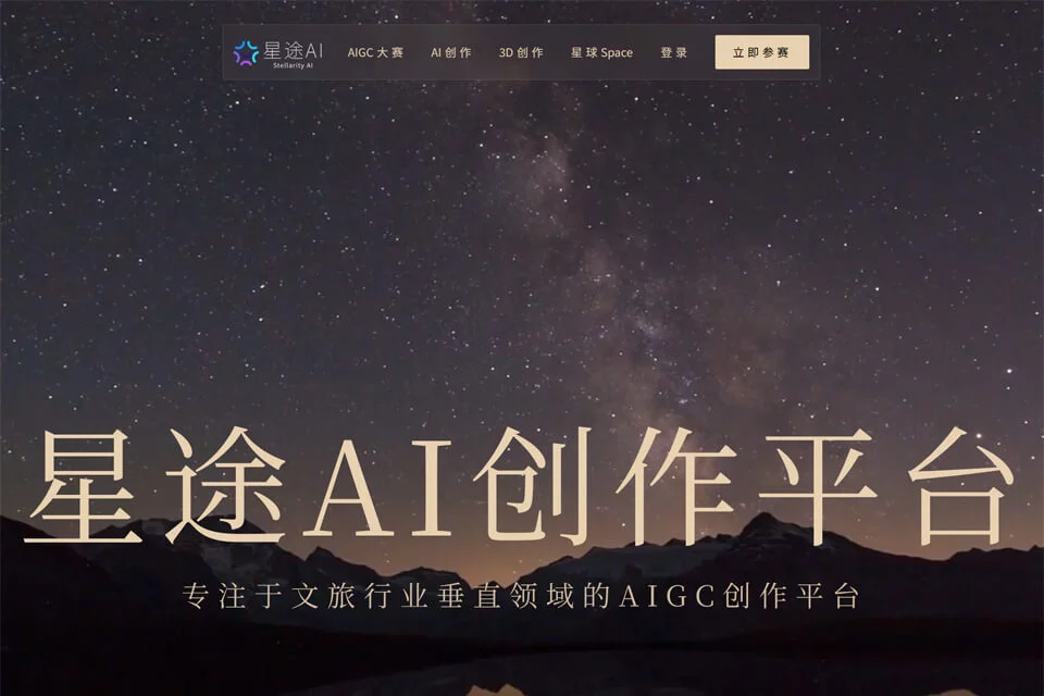 星途AIによる文化・観光クリエイティブコンテンツ制作の展示画像