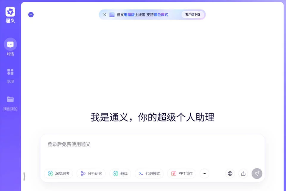 通义 AI 对话助手产品展示图